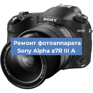 Ремонт фотоаппарата Sony Alpha a7R III A в Москве